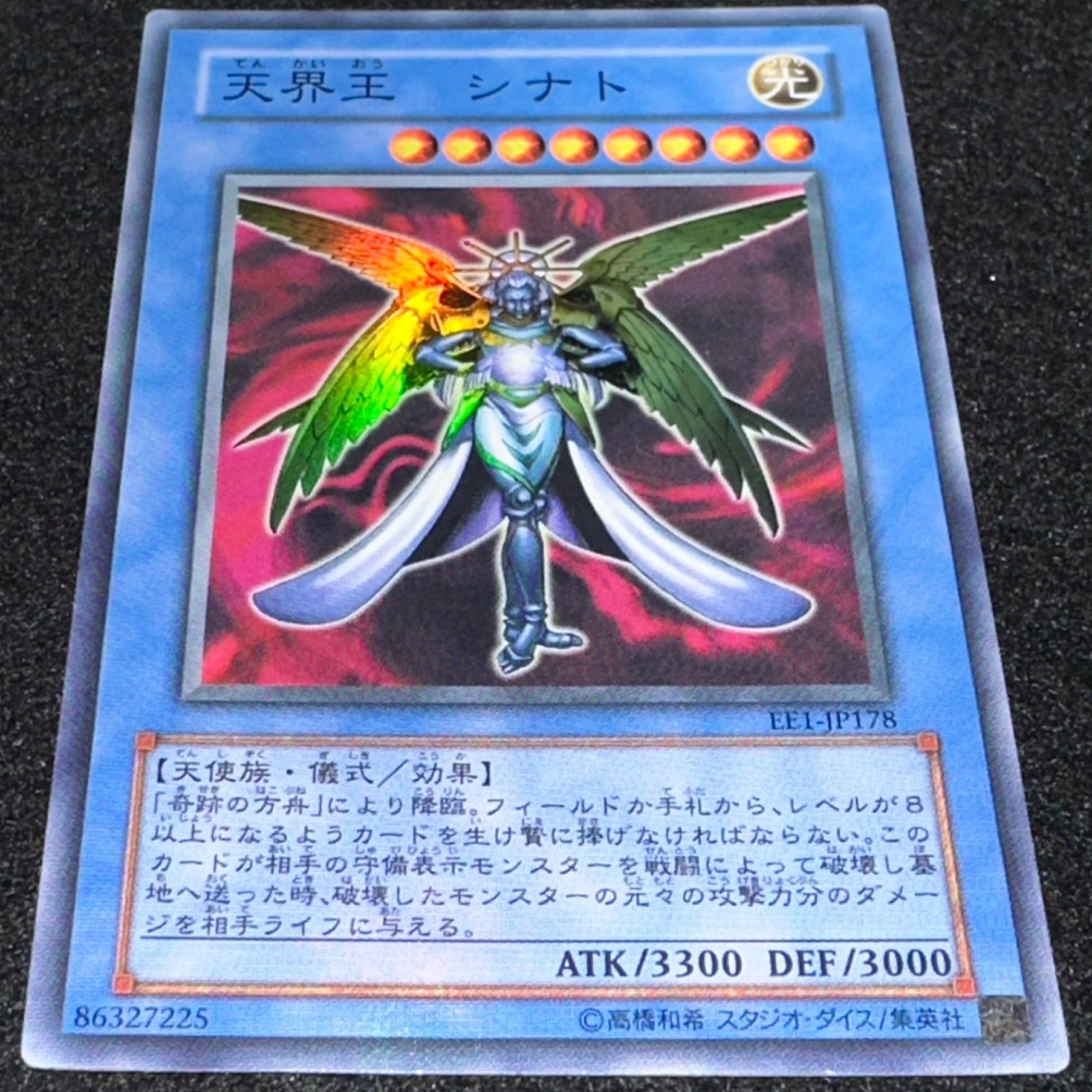 遊戯王】No.2426 天界王 シナト EE1-JP178 1枚 スーパー - メルカリ