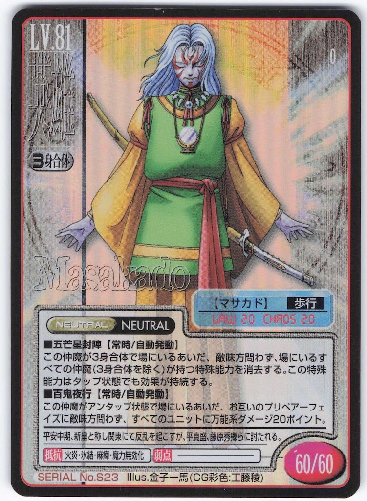 真・女神転生TCG G0197 キラ カンテイセイクン 真・女神転生TCG G0197 キラ カンテイセイクン 真・女神転生TCG G0197