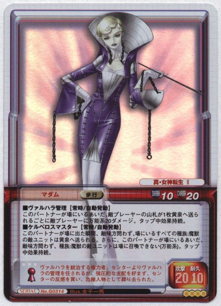 アスキー/エンターブレイン 真・女神転生トレーディングカードゲーム