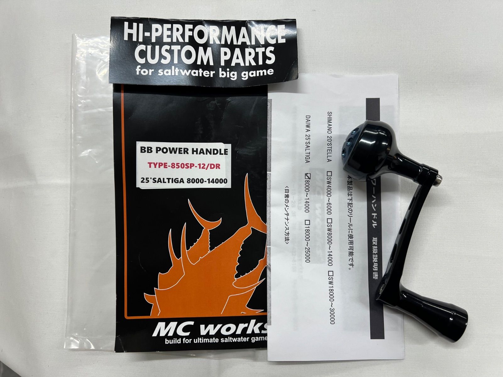 MCワークス BBパワーハンドル TYPE-850SP-12/DR 25
