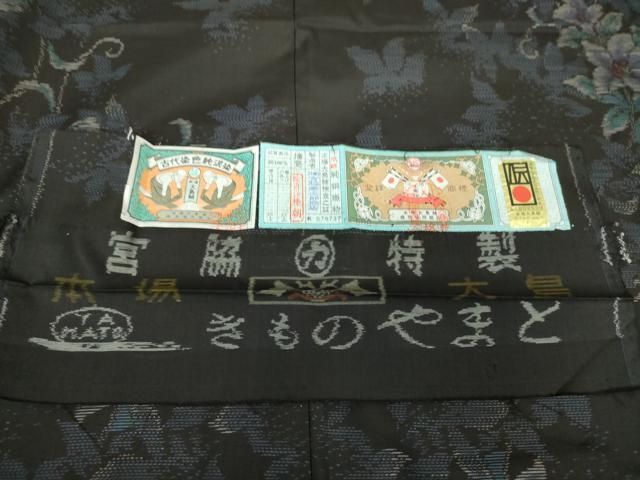 平和屋着物○本場大島紬 古代染色純泥染 花唐草文 やまと誂製 宮脇兼