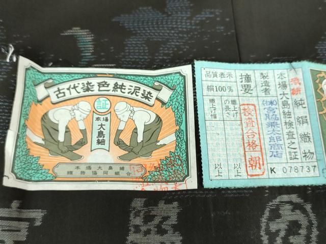 平和屋着物○本場大島紬 古代染色純泥染 花唐草文 やまと誂製 宮脇兼