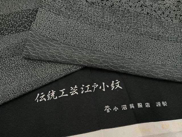 平和屋着物○江戸小紋 百柄 黒地 浜ちりめん 反端付き 正絹 逸品 