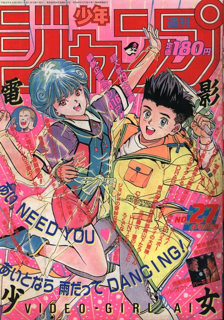 週刊少年ジャンプ 1990年(平成2年)27 9027 - メルカリ
