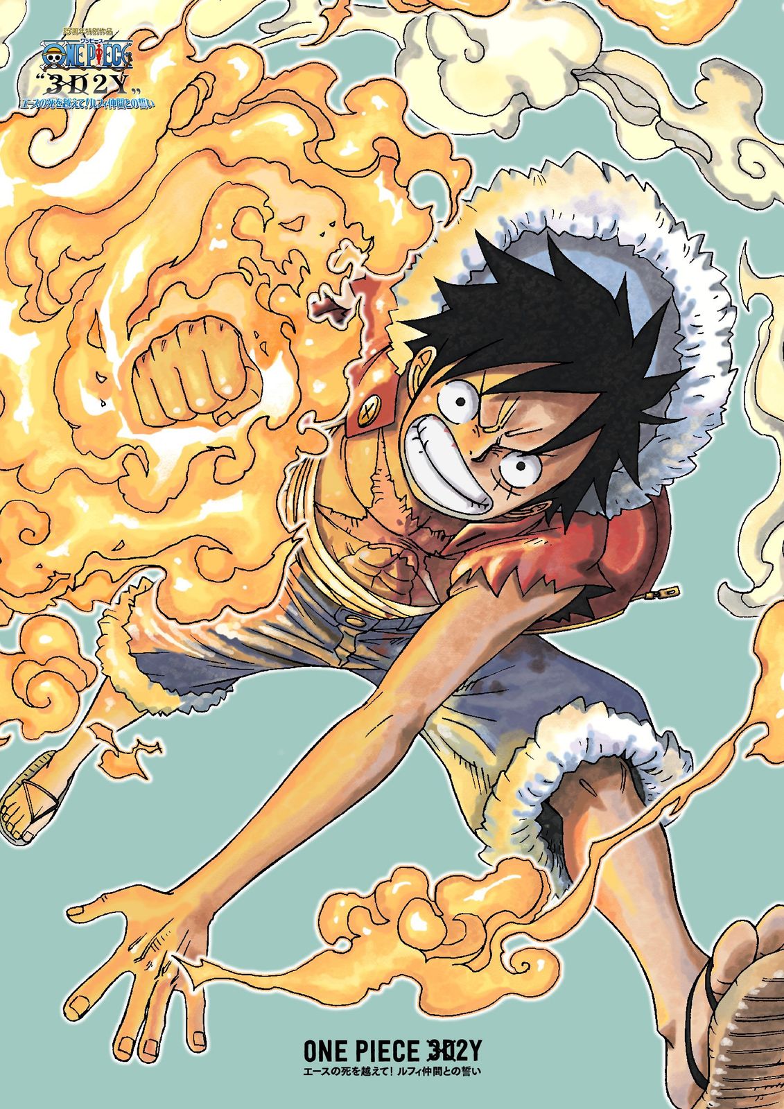 DVD ONE PIECE〝3D2Y〟 エースの死を越えて! ルフィ仲間との