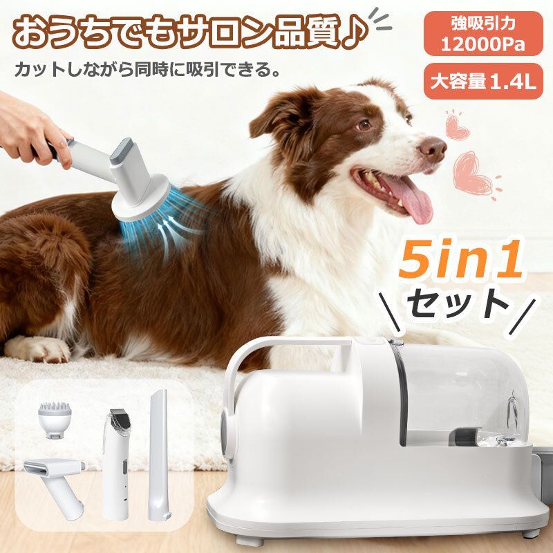 ペットバリカン 吸引式 ペット グルーミング 掃除機 犬 猫 強力吸引