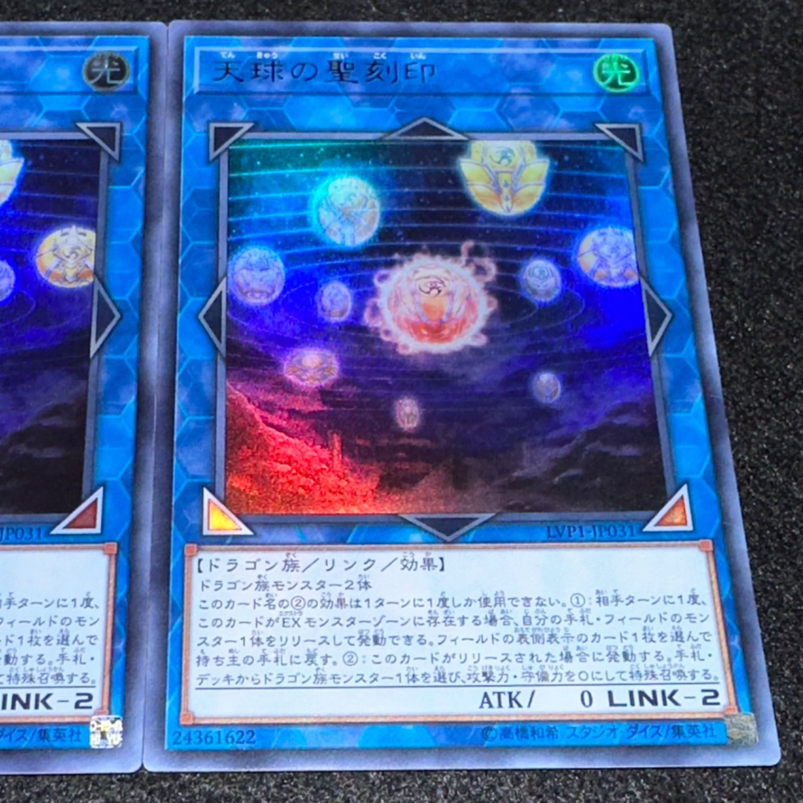遊戯王】No.2432 天球の聖刻印 LVP1-JP031 ウルトラ 3枚 - メルカリ