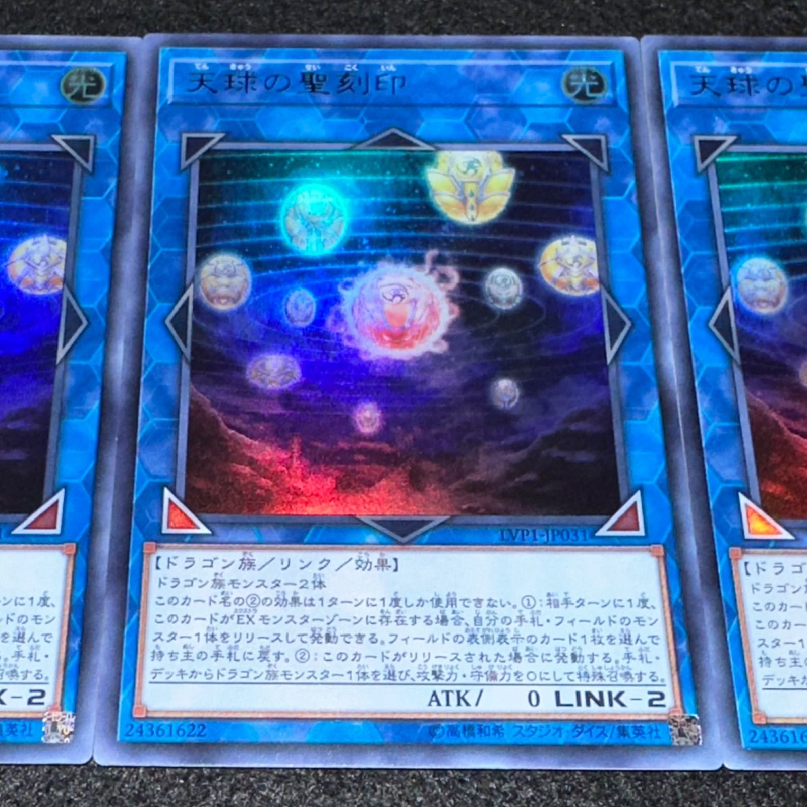 遊戯王】No.2432 天球の聖刻印 LVP1-JP031 ウルトラ 3枚 - メルカリ