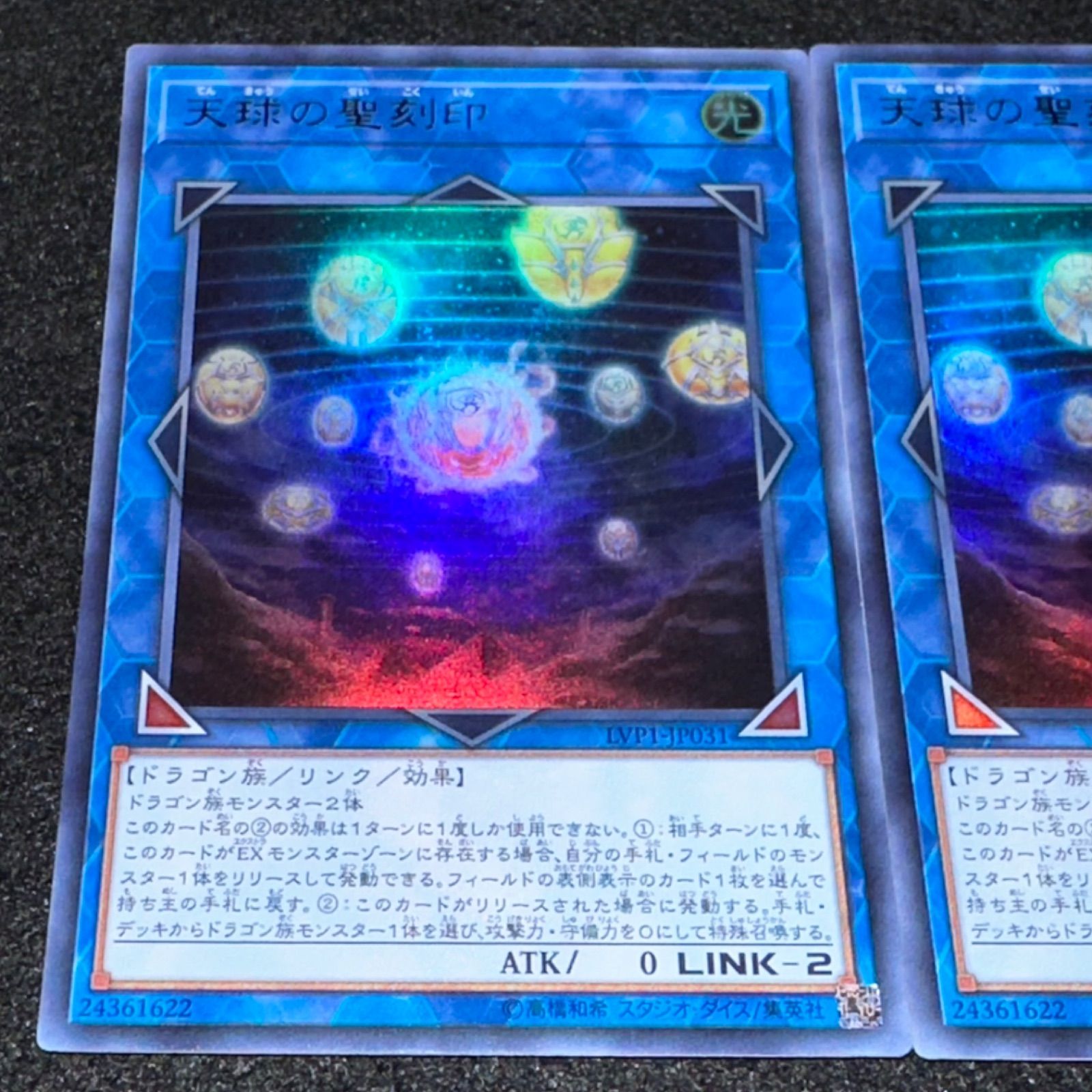 遊戯王】No.2432 天球の聖刻印 LVP1-JP031 ウルトラ 3枚 - メルカリ