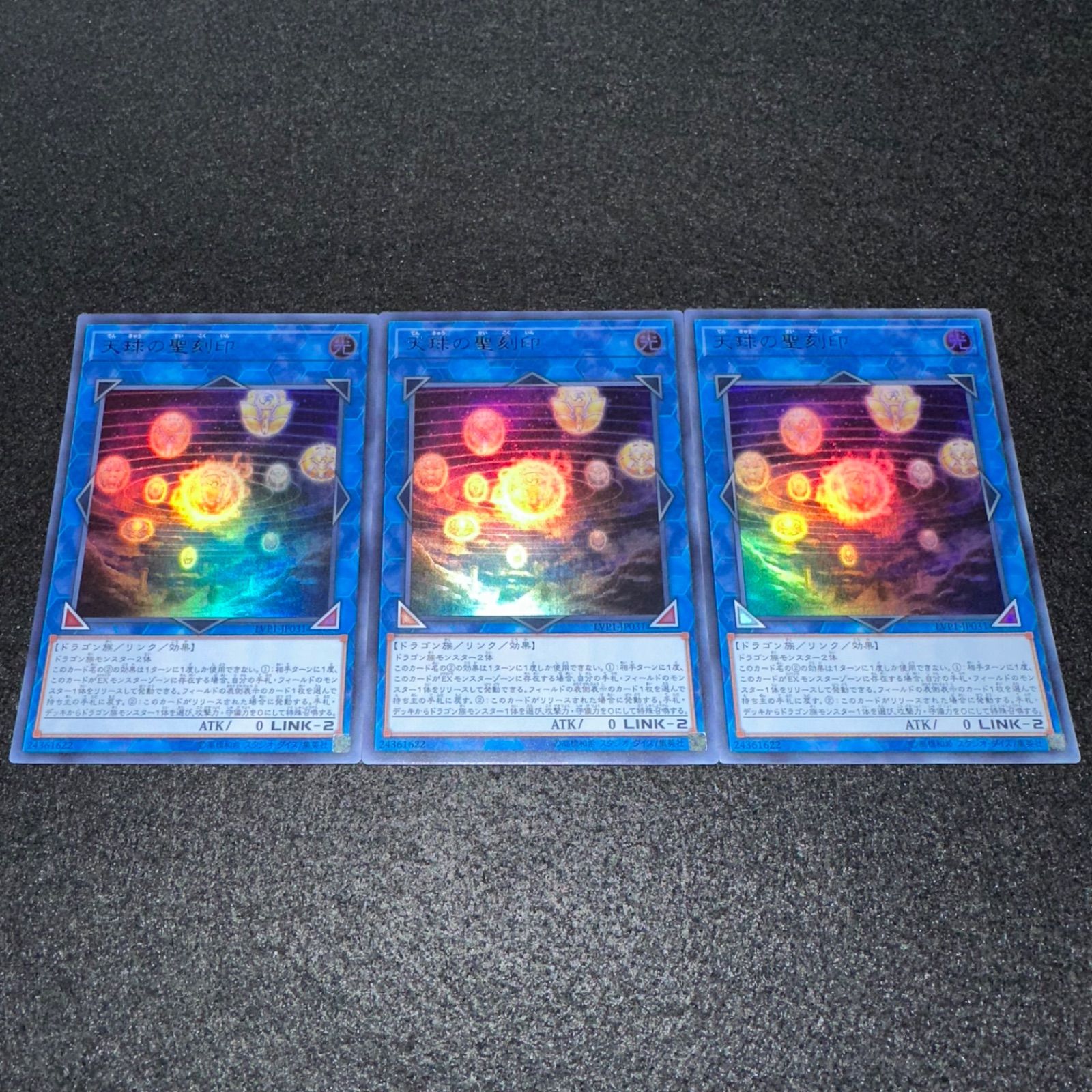 遊戯王】No.2432 天球の聖刻印 LVP1-JP031 ウルトラ 3枚 - メルカリ
