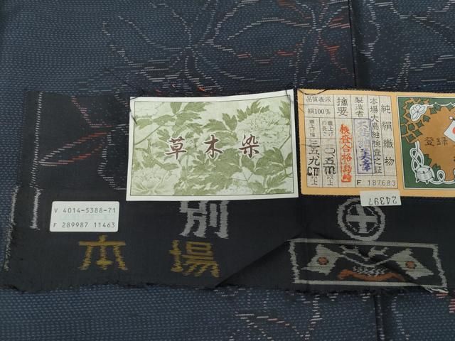 平和屋着物●本場大島紬　草木染　カトレア　証紙付き　正絹　逸品　未使用　CAAZ8340vf 平和屋着物○本場大島紬 草木染 カトレア 証紙付き 正絹 逸品 未使用