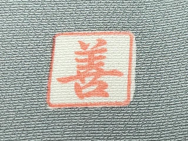 平和屋着物○豪華色留袖 作家物 駒刺繍 松竹梅 暈し染め 金彩 正絹