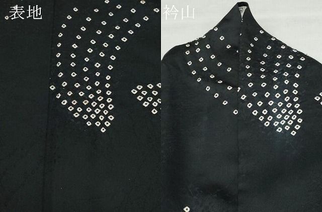 平和屋着物○上質な小紋 絞り 吉祥文 黒地 正絹 逸品 CAAZ8352vf