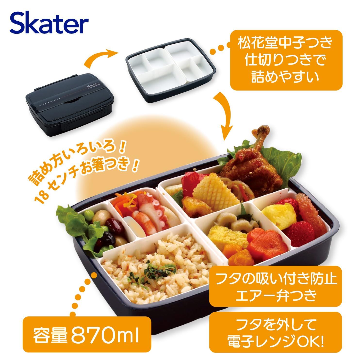 在庫処分】松花堂 弁当箱 870ml スケーター(Skater) 日本製 モダン