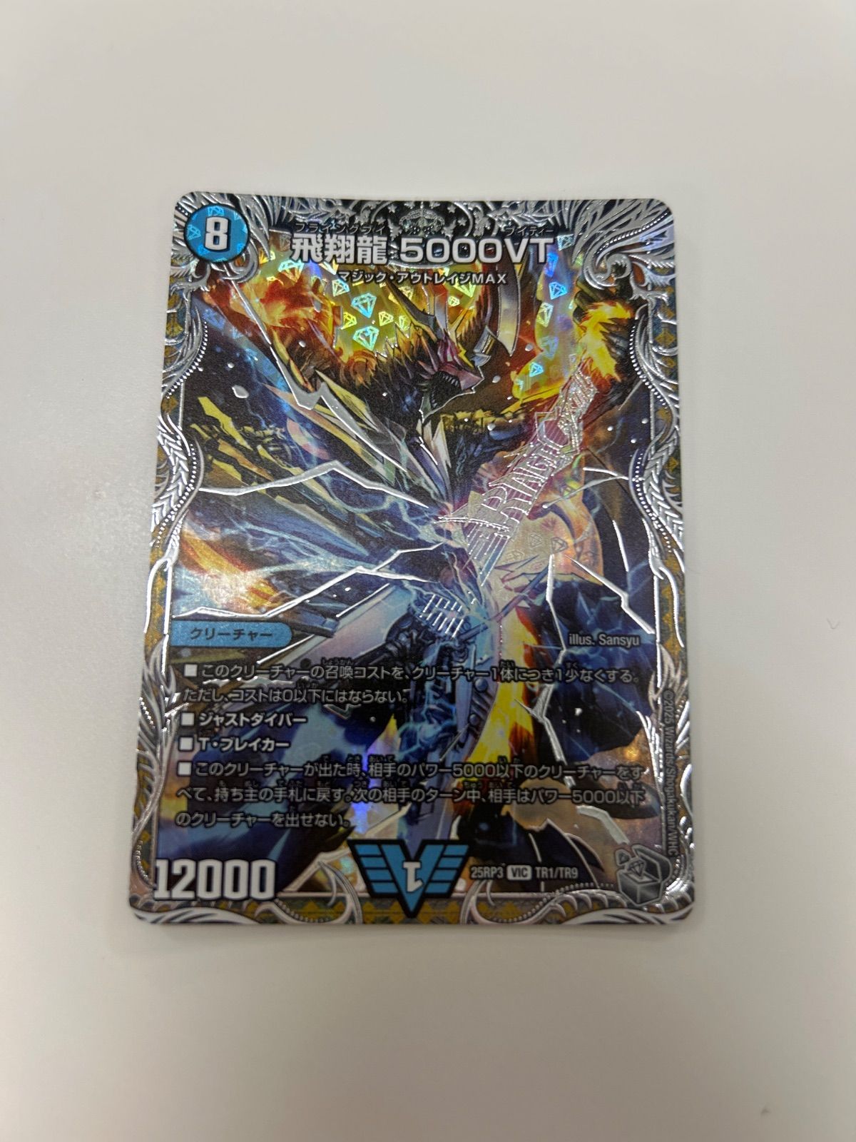 飛翔龍5000VT 銀トレジャー　4枚　メルカリ便 飛翔龍5000VT 銀トレ 4枚 銀トレジャー】飛翔龍 5000VT[DM_24RP4_TR1