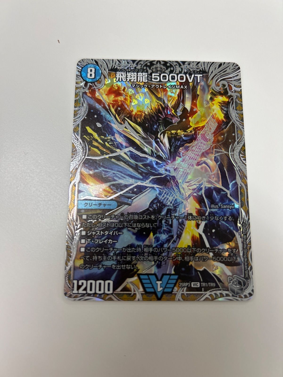 デュエルマスターズ 飛翔龍5000vt 初期２枚+銀トレジャー版２枚 デュエルマスターズ 飛翔龍5000vt 初期2枚+銀トレジャー版2枚 5000vt 銀