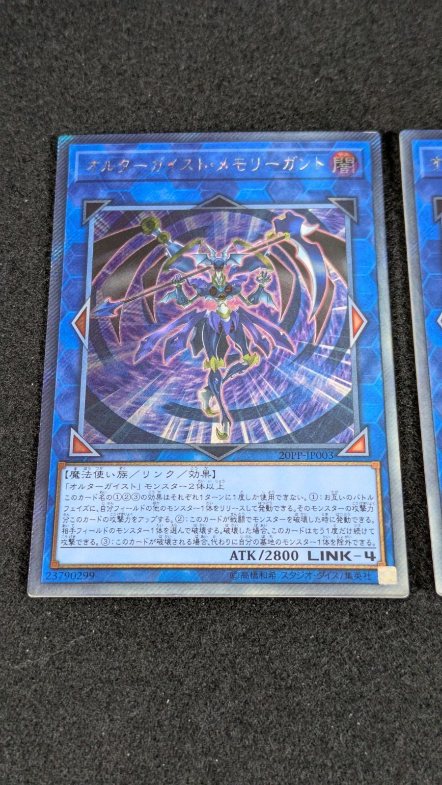 大野49-1-1118】オルターガイストメモリーガント エクストラ