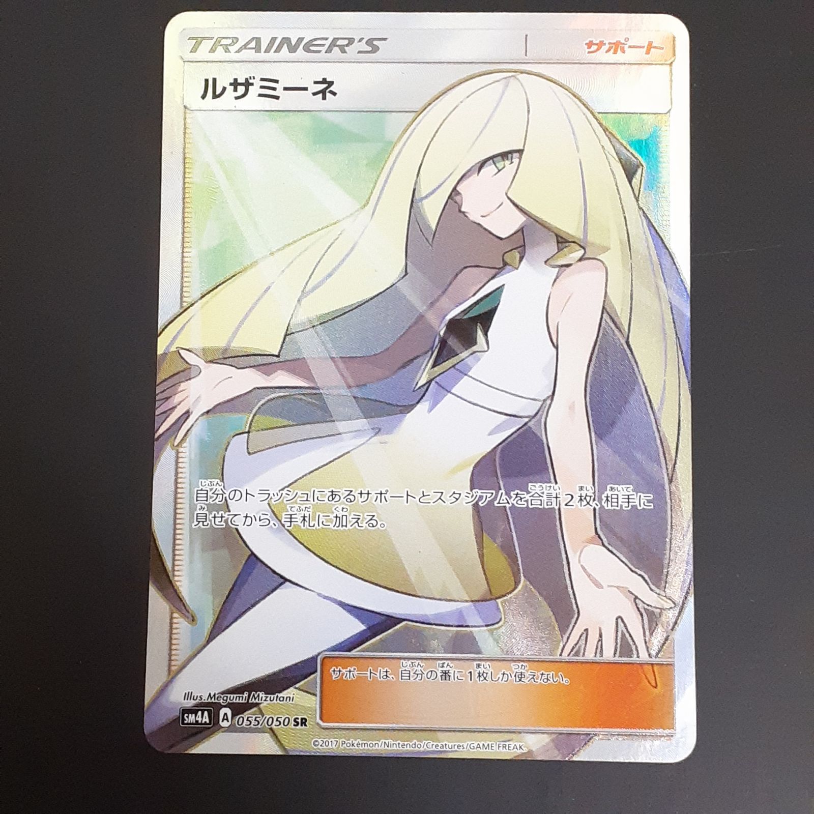 三沢店56-10-1120】ポケモンカード ルザミーネ SR SM4A 超次元の暴獣