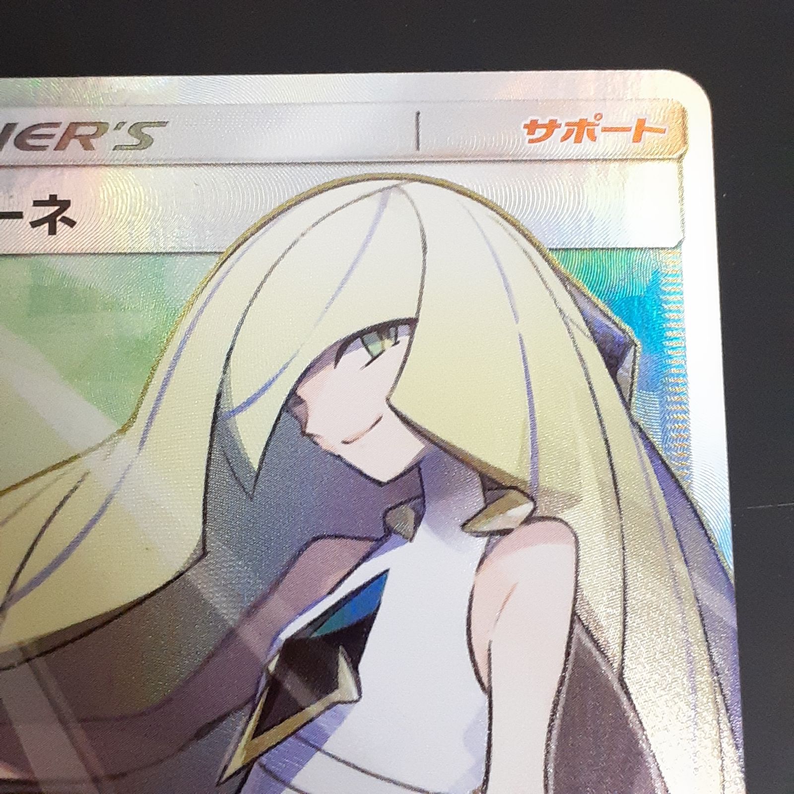 ルザミーネ SR SM4A 超次元の暴獣 ポケモンカード ARS10鑑定書付 ARS10鑑定書付】ルザミーネ SR SM4A 超次元の暴獣 055/050 ポケモン