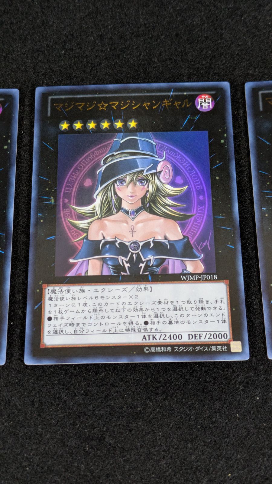 大野49-5-1118】マジマジマジシャンギャル ウルトラ 3枚セット ②