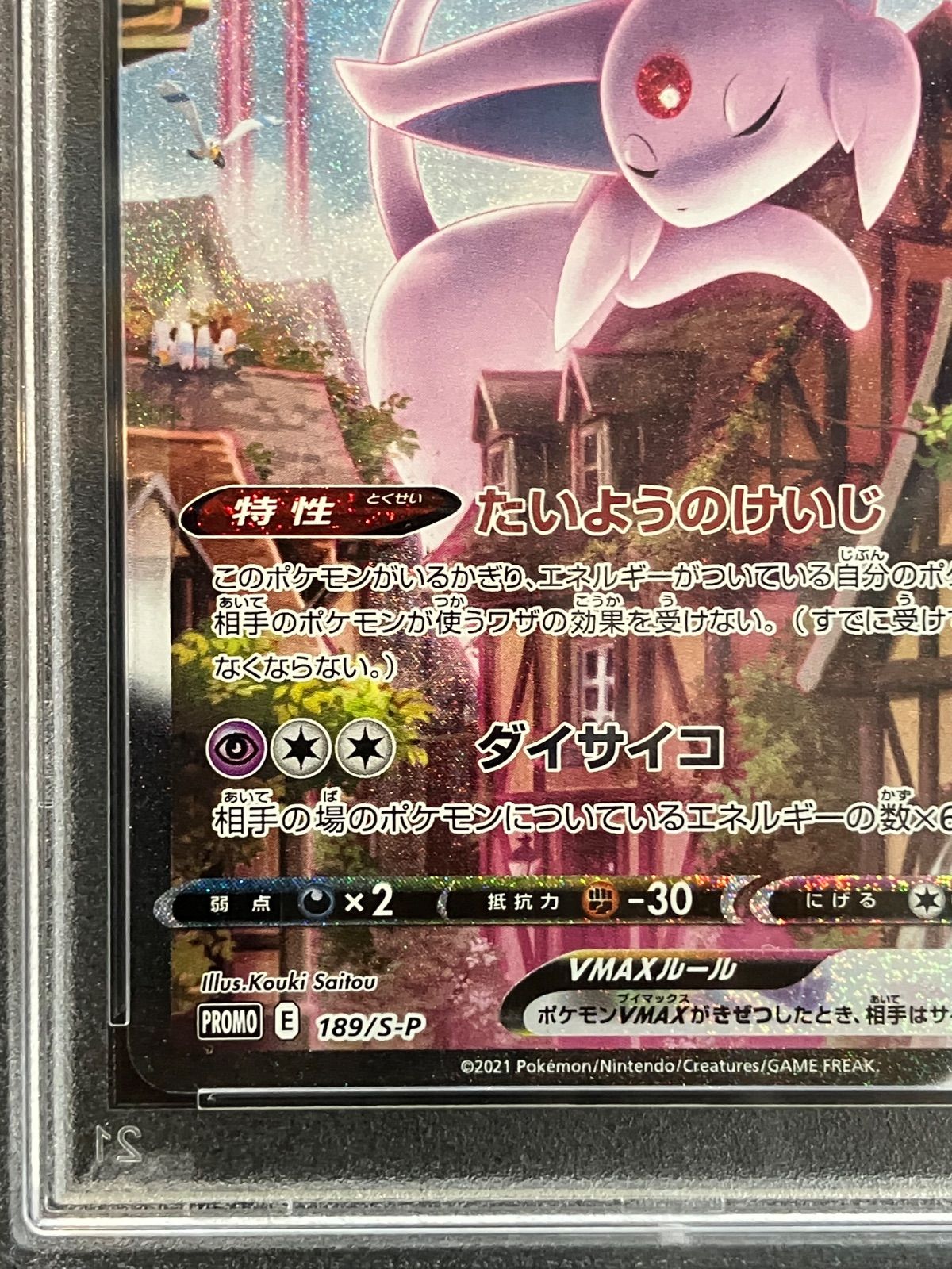 エーフィV MAX 189/S-P PSA10 - メルカリ