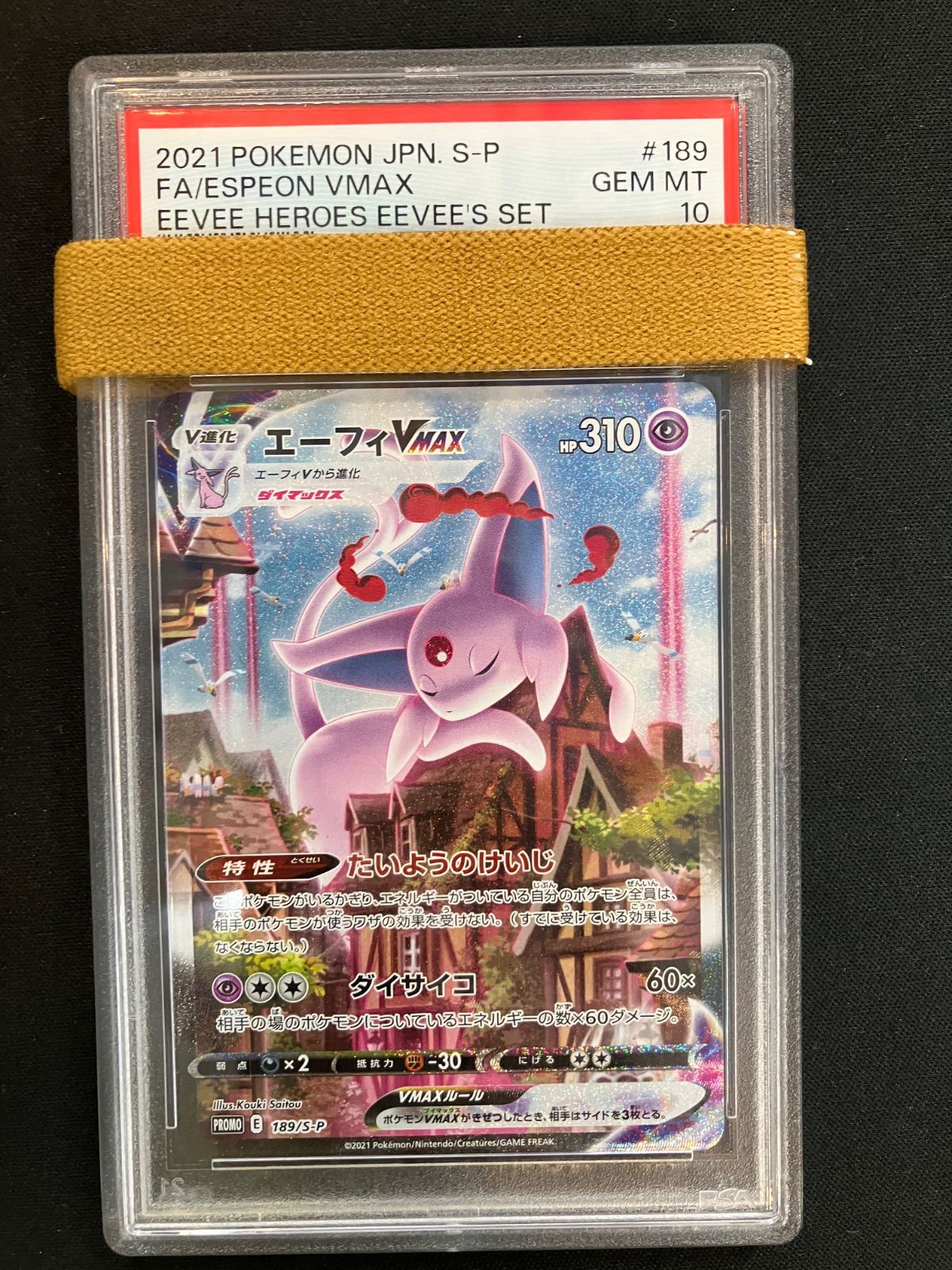 エーフィV MAX 189/S-P PSA10 - メルカリ