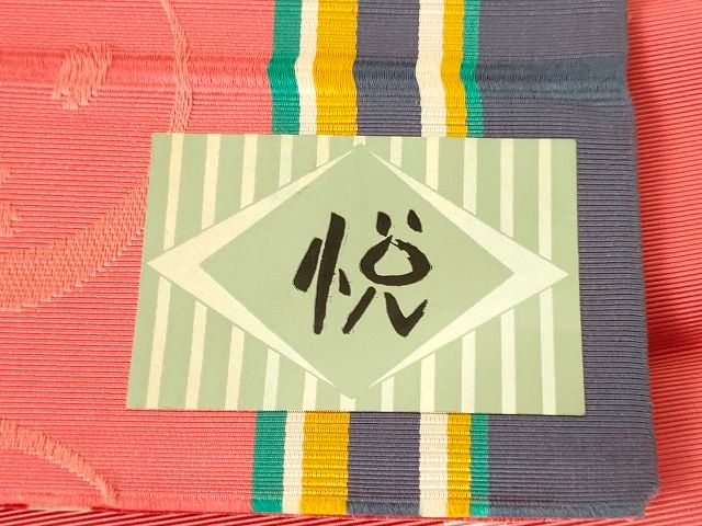 平和屋着物●本場筑前博多織　半幅帯　跳び兎　西村織物謹製　証紙付き　正絹　逸品　未使用　DAAX8474du 平和屋着物○本場筑前博多織 半幅帯 跳び兎 西村織物謹製 証紙付き