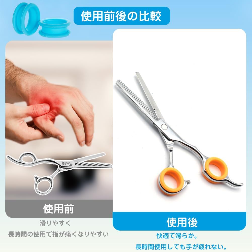 スタイリングシザーアクセサリー シリコン製 指疲れ対策 柔らかい 指 