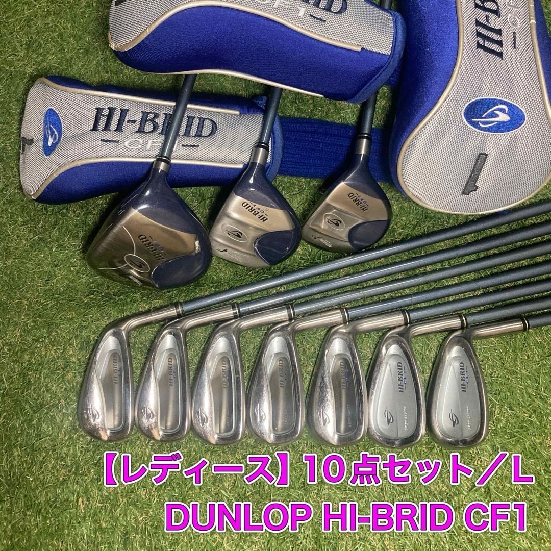 レディース　HI-BRID CF1 ハイブリッド　ダンロップ　10点セット レディース HI-BRID CF1 ハイブリッド ダンロップ 10点ゴルフクラブ