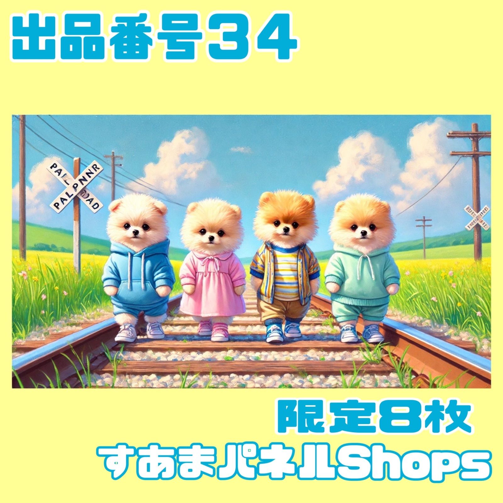 出品番号34【限定8枚】仲良し4人組わんこのパネル生地 - メルカリ