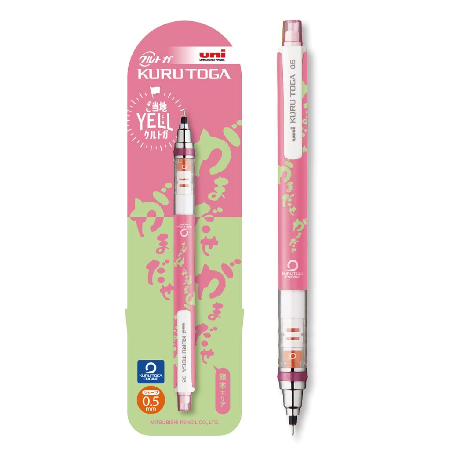 三菱鉛筆 シャープペン クルトガ 0.5 ご当地YELL がまだせ .Y 07