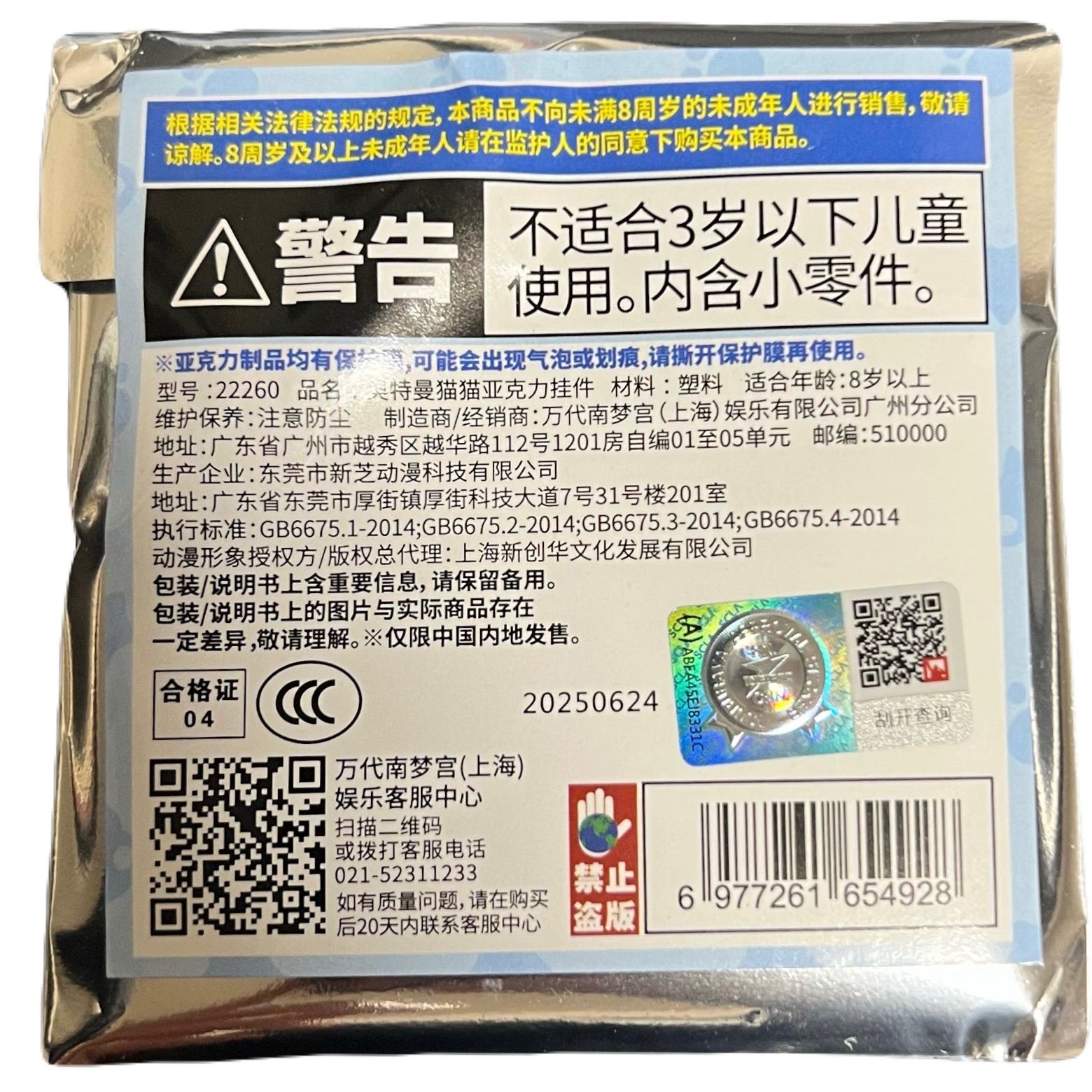 1パックバラ売り 奥特曼猫猫 ウルトラマン猫猫 アクリルキーホルダー