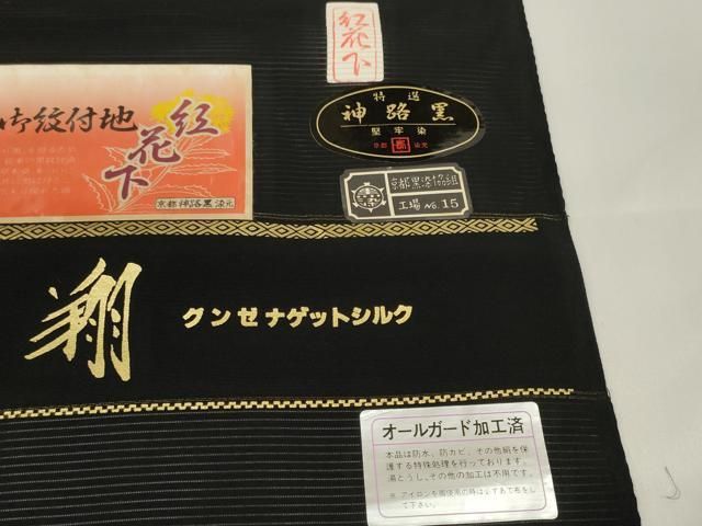 平和屋着物＊夏物　黒紋付　黒反物　着尺　絽　天翔　神路黒　紅花下　逸品　未使用　DAAW8177zzz 平和屋着物＊夏物 黒紋付 黒反物 着尺 絽 天翔 神路黒 紅花