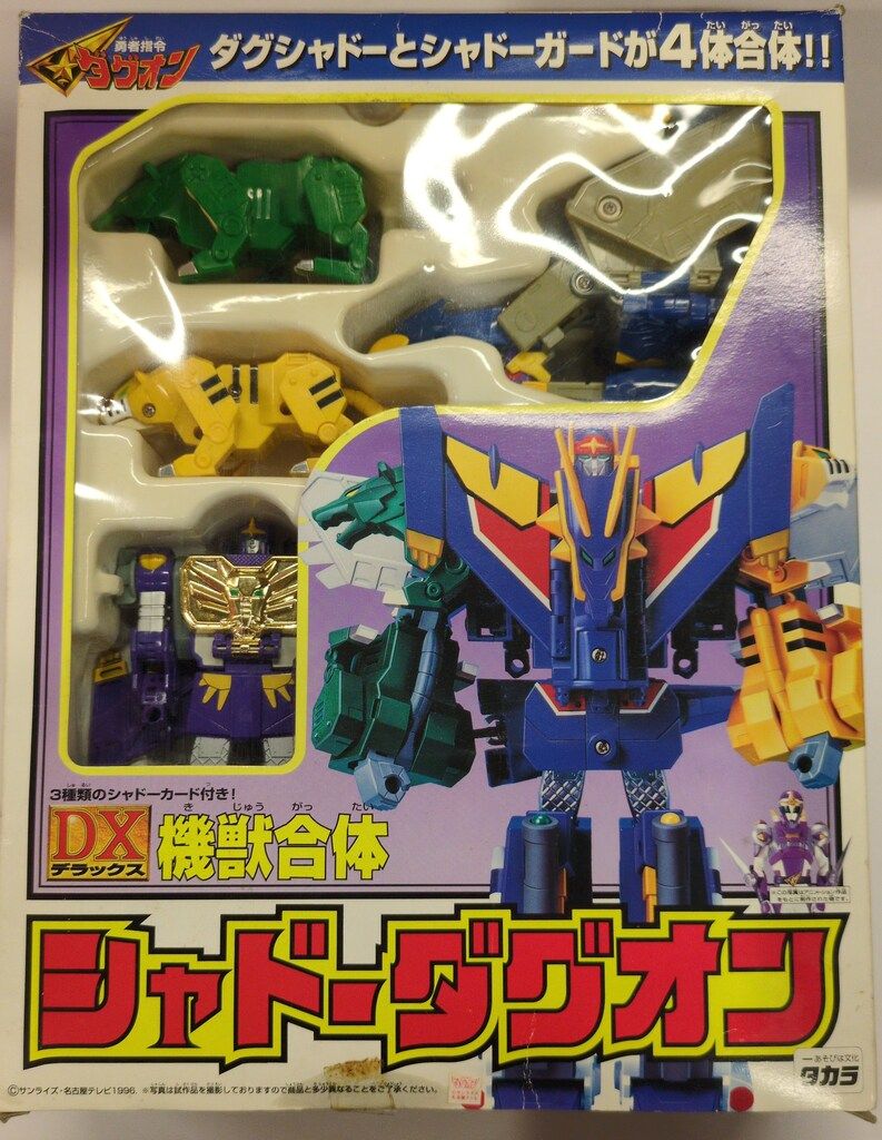 タカラ 勇者指令ダグオン DX機獣合体シャドーダグオン - メルカリ