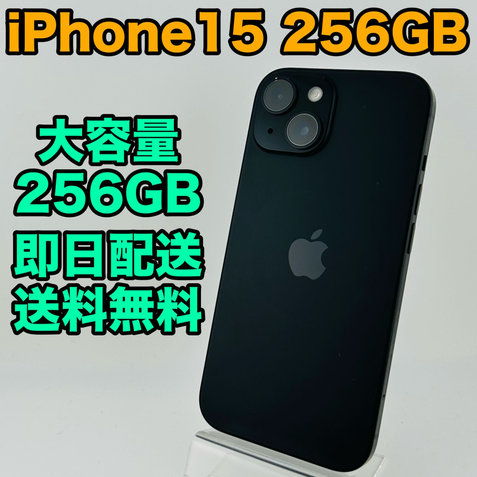 バッテリー90% iPhone15 256GB ブラック SIMフリー(simロック解除済