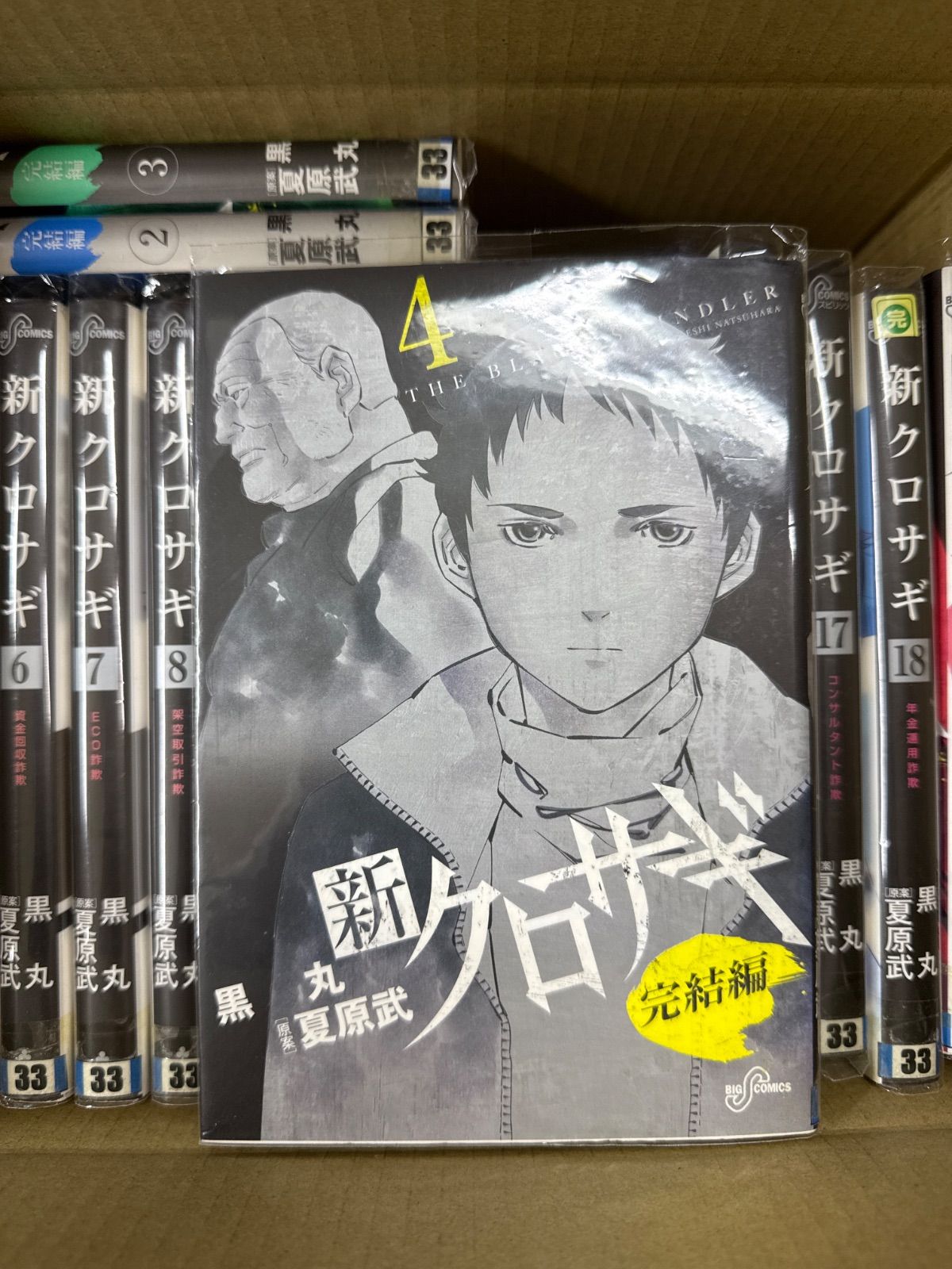 クロサギ☆全42巻セット クロサギ 新クロサギ 完結編 42冊 全巻セット