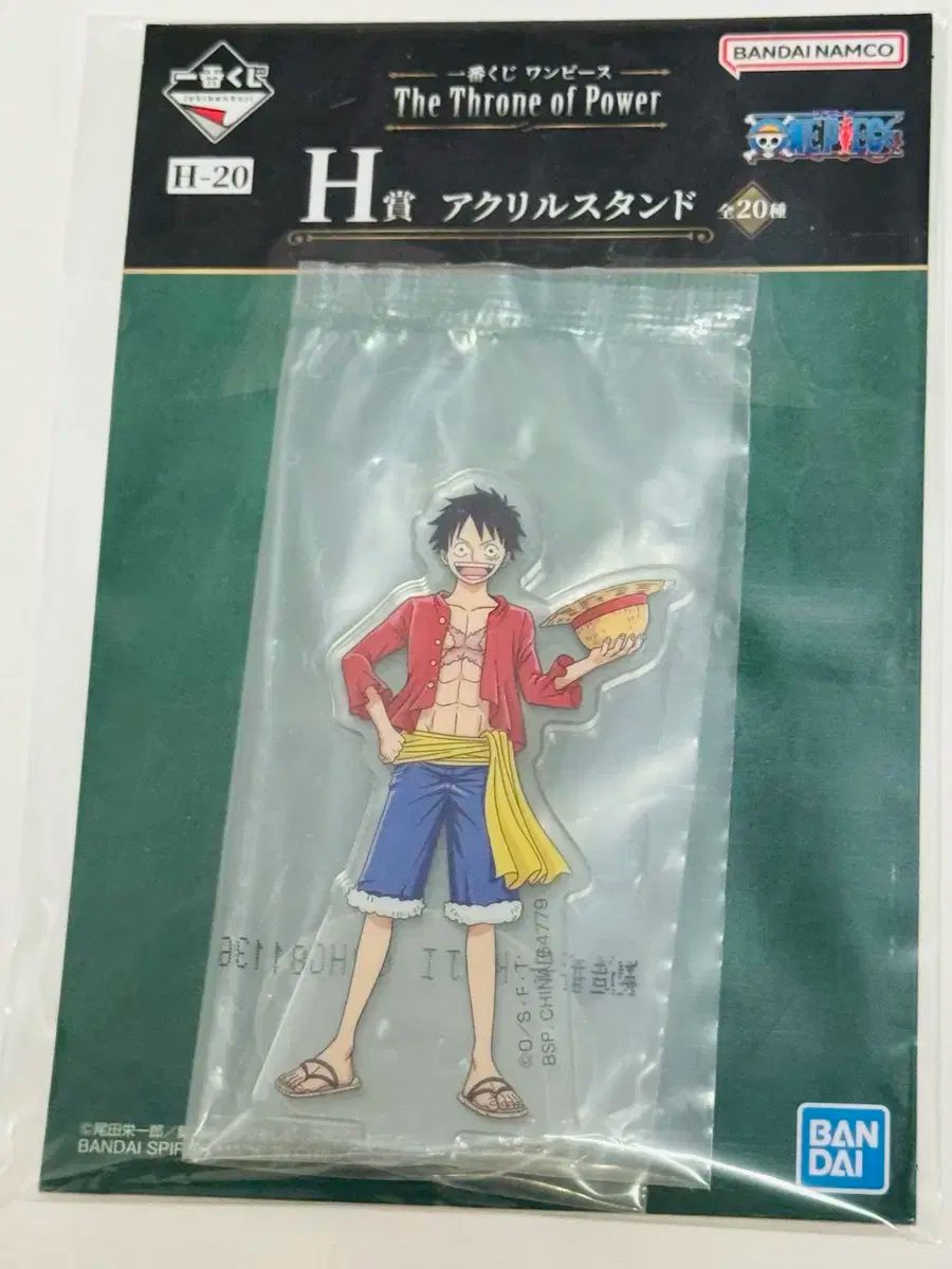 出品 ONE PIECE 一番くじ H賞 モンキー・D・ルフィ(ルフィ) アクリル