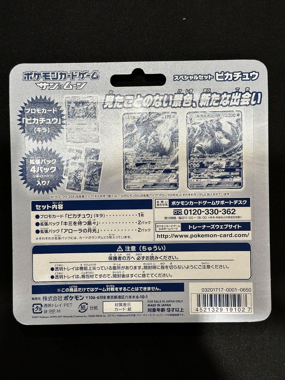 ポケモンカードゲーム ヤマダ電機限定 スペシャルセット ピカチュウ 新品 ポケモンカードゲーム ヤマダ電機限定 スペシャルセットピカチュウ 新品
