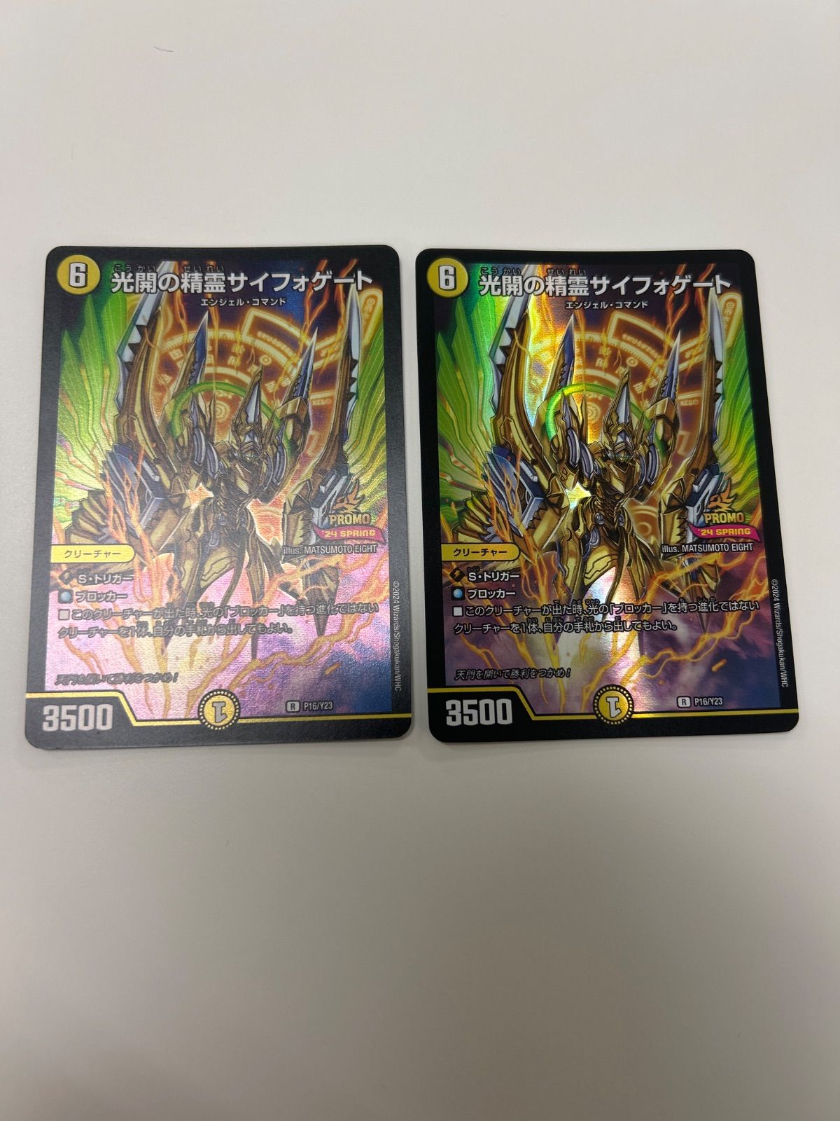 デュエルマスターズ 光開の精霊サイフォゲート プロモ 2枚 - メルカリ