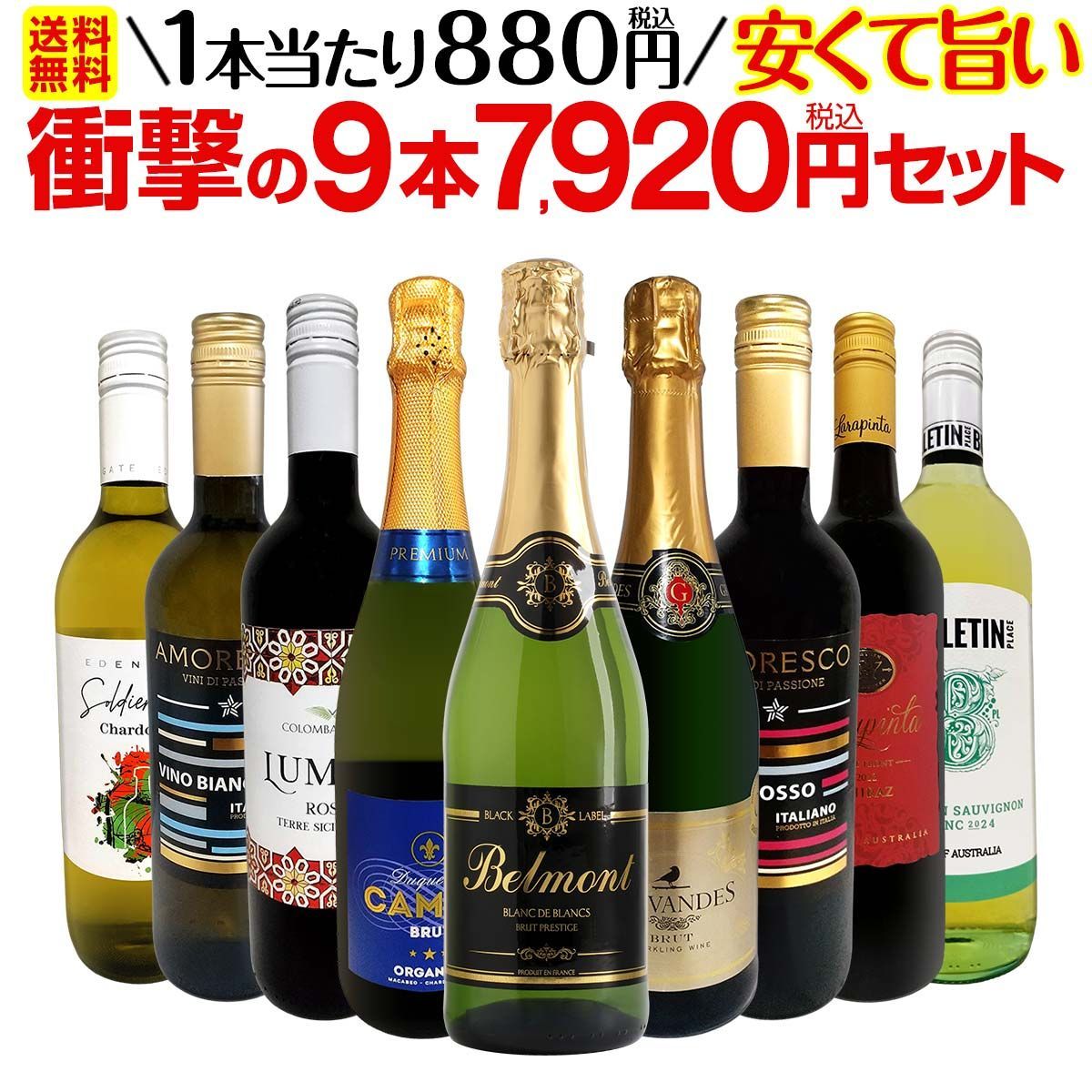 ミックスワイン 9本 セット 第61弾 1本あたり880円 安くて旨いワイン