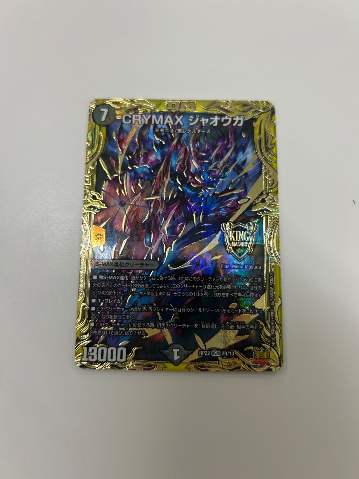 CRYMAX ジャオウガ　b CRYMAX ジャオウガ(DMRP22 2B/10) | デュエル・マスターズ