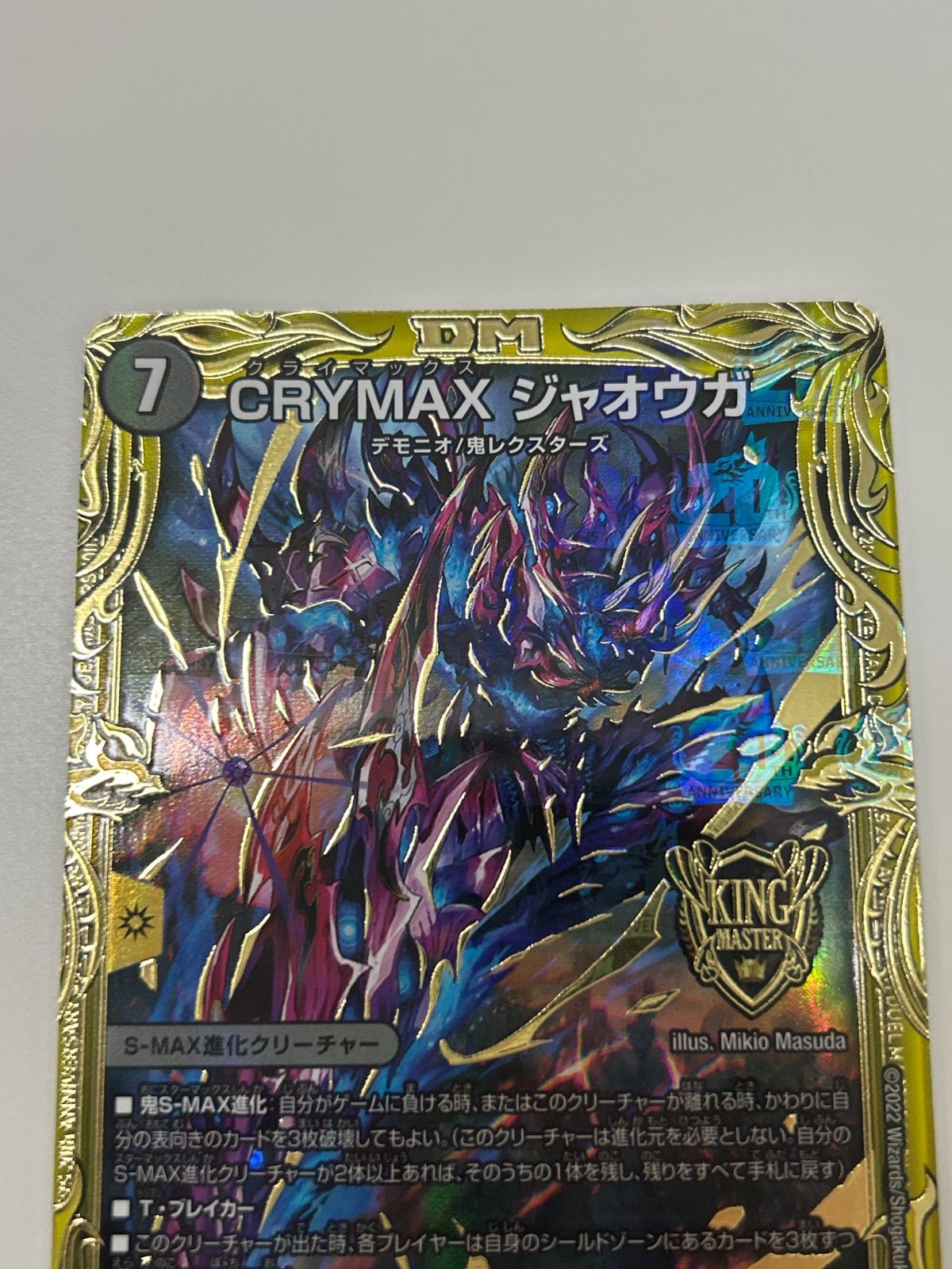 デュエルマスターズ CRYMAXジャオウガ Bシク - メルカリ