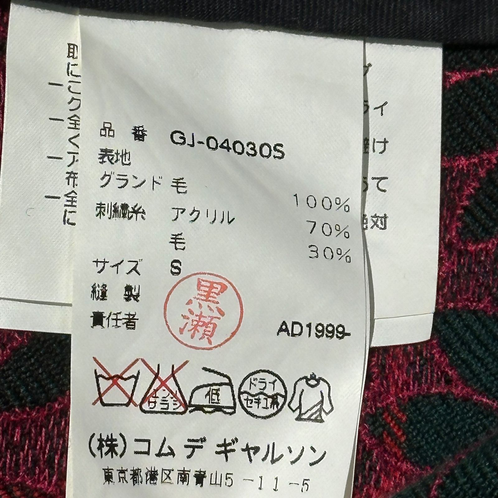 COMME des GARCONS(コムデギャルソン) 99AW Vintage Flower stitchwork 