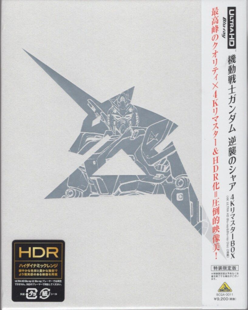 機動戦士ガンダム 逆襲のシャア 4KリマスターBOX('88サンライズ)〈20