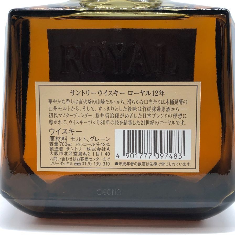 サントリー ローヤル 12年 ホワイトラベル 700ml2本セツト箱付き 楽天市場】【レトロ】サントリーウイスキー ローヤル12年 ホワイト