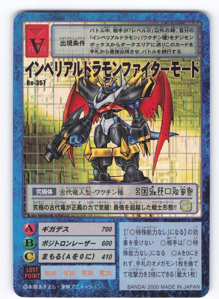 BANDAI 【旧】デジタルモンスターカードゲーム ブースター8