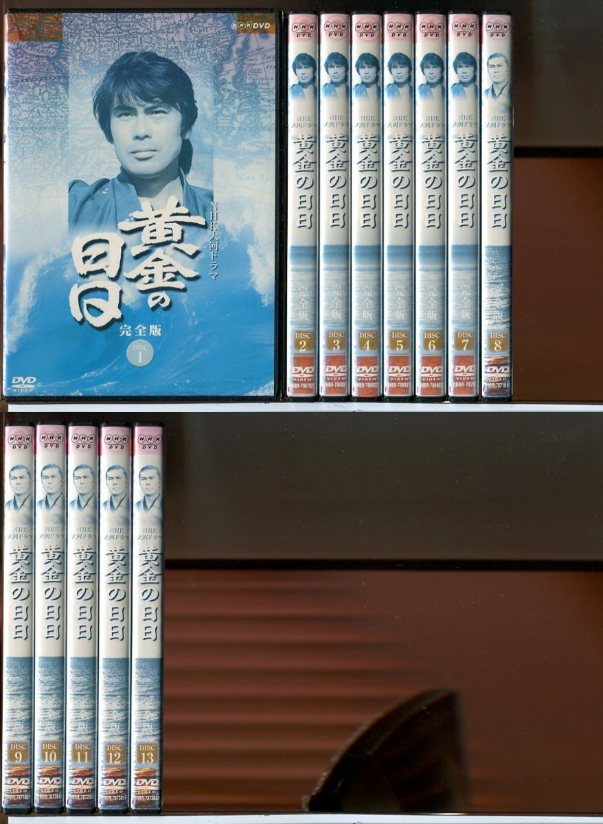 NHK大河ドラマ 黄金の日日 完全版 全13巻セット/DVD ディスカウント