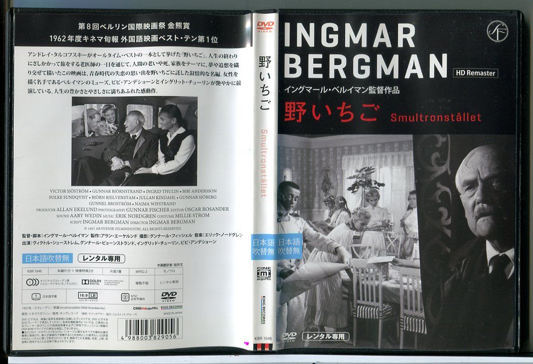 野いちご HDリマスター版/DVD 中古 レンタル落ち/ヴィクトル