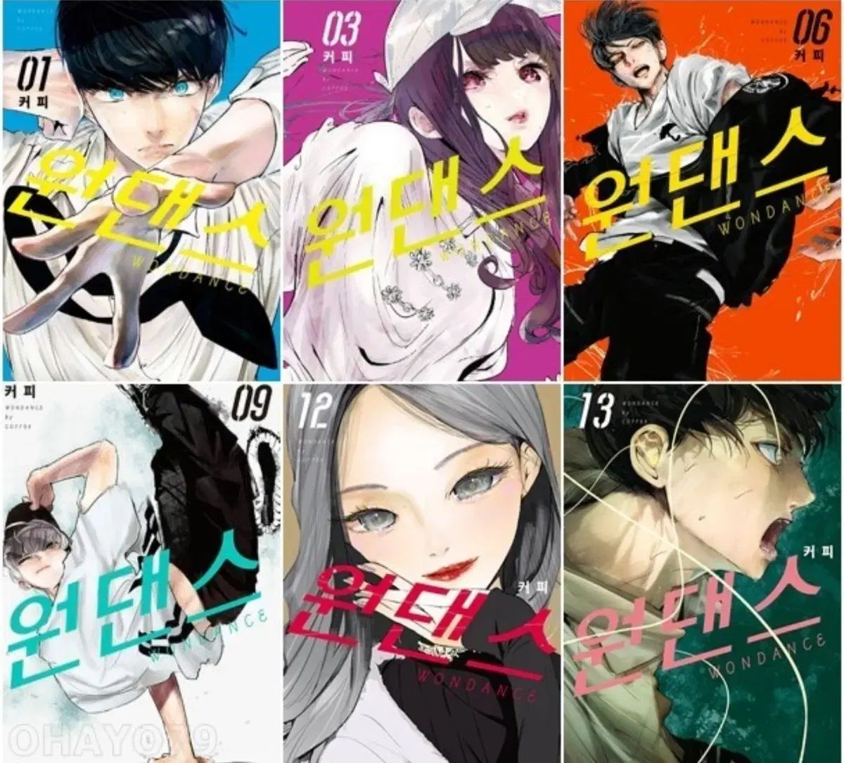 ワンダンス1-13巻 セット ワンダンス 全13巻セット アニメ化 ワン