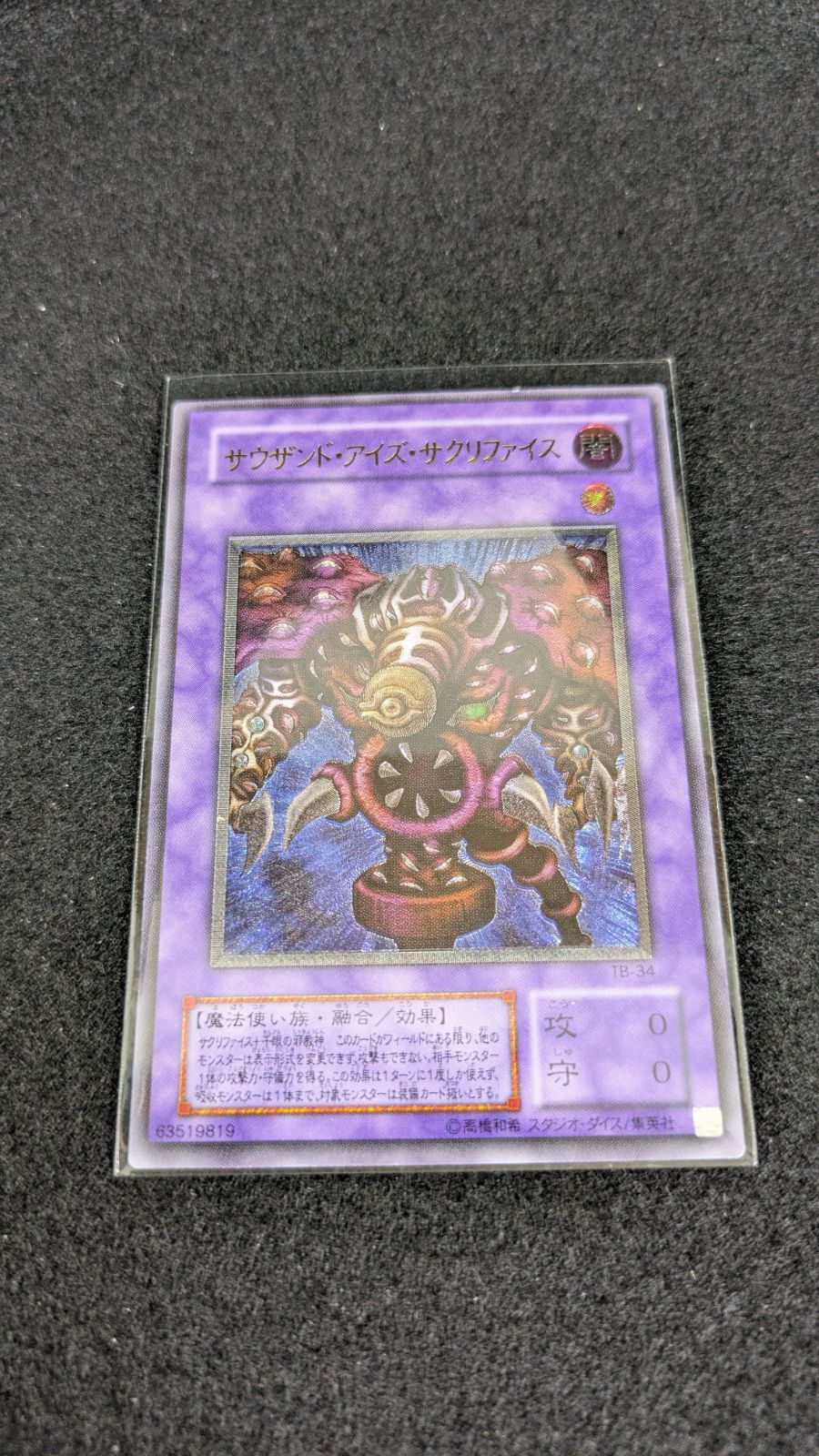 大野49-12-1118】サウザンドアイズサクリファイス レリーフ ① - メルカリ